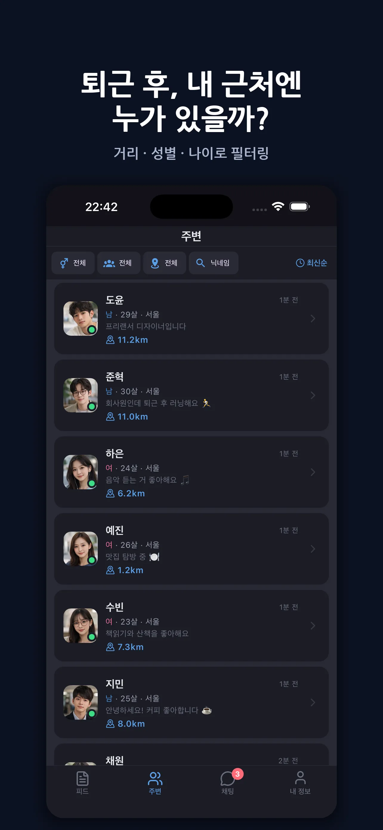 근처 사용자