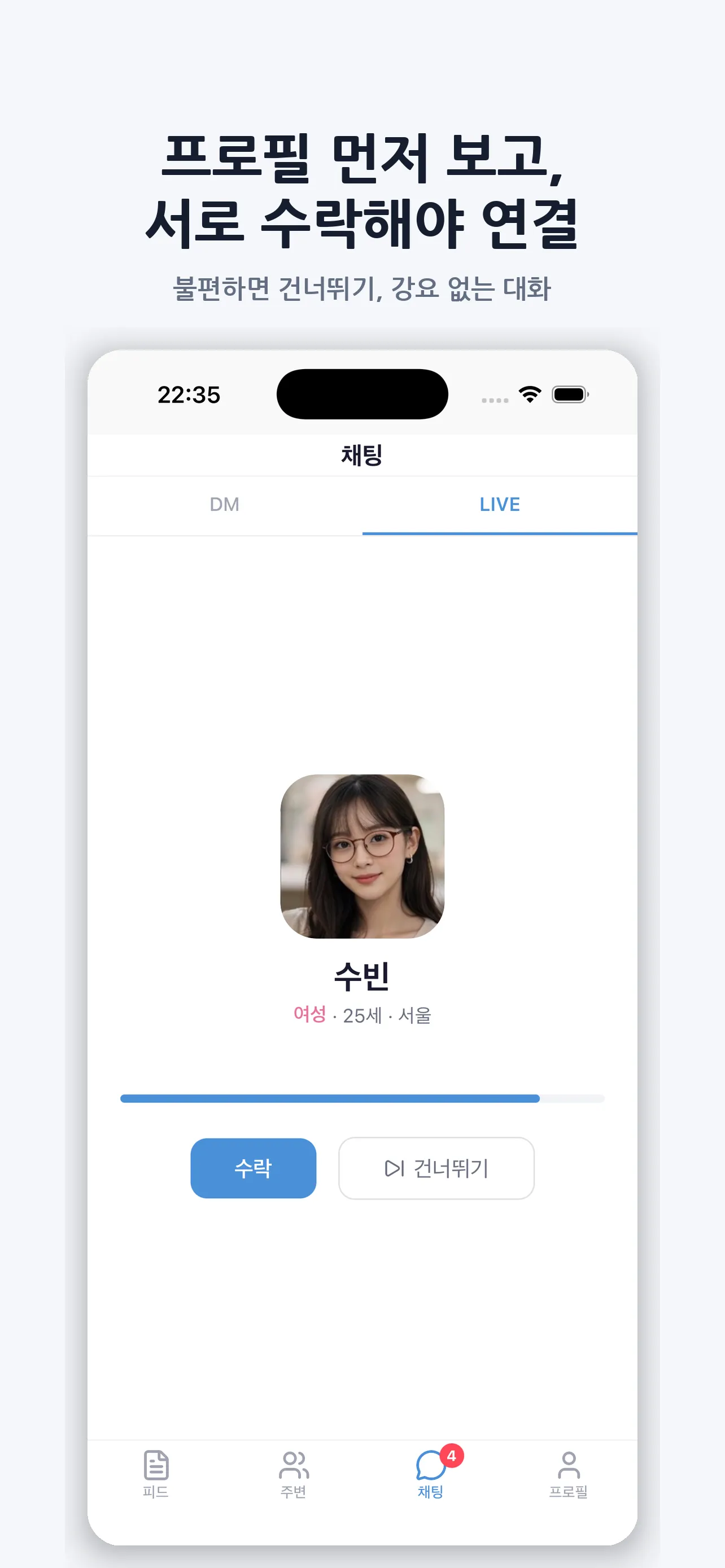 라이브 매칭