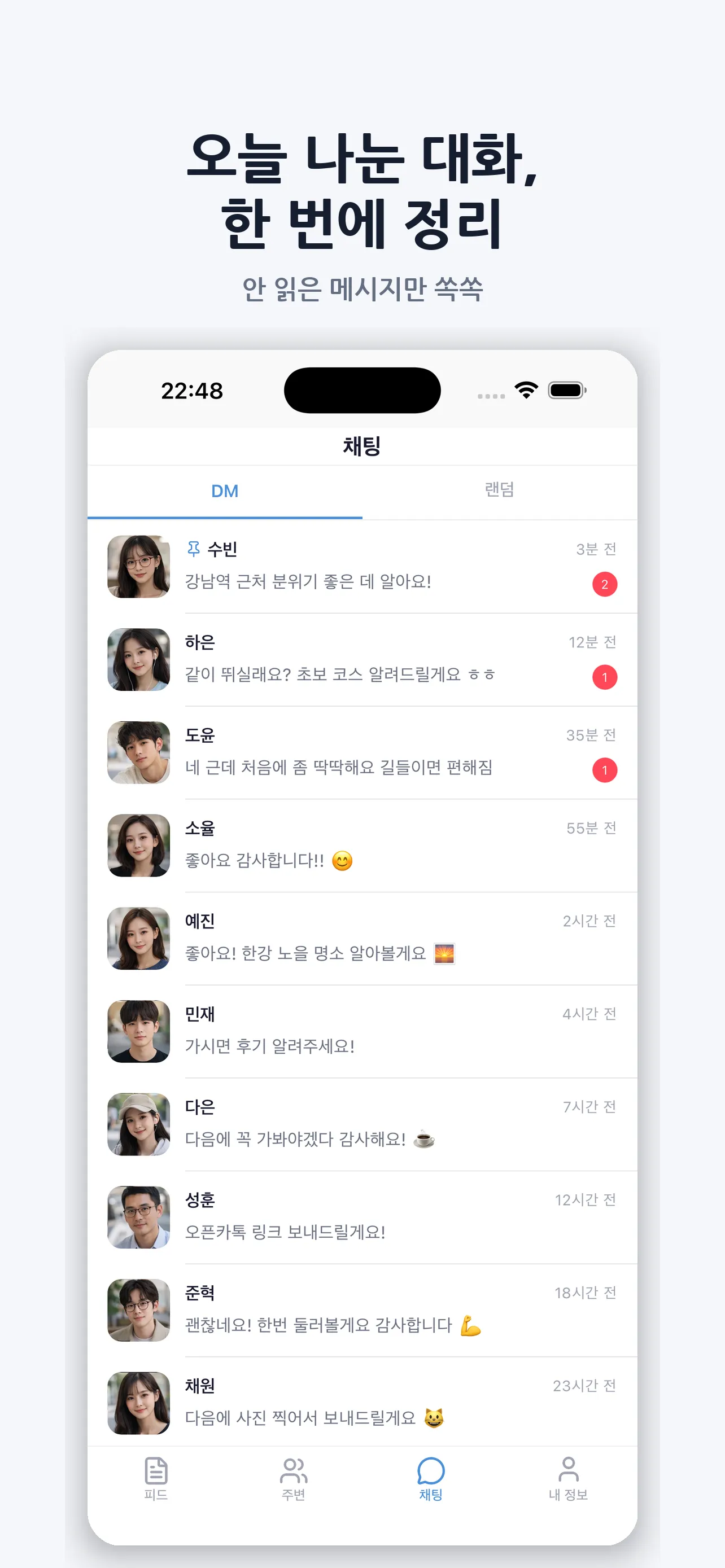 채팅 목록